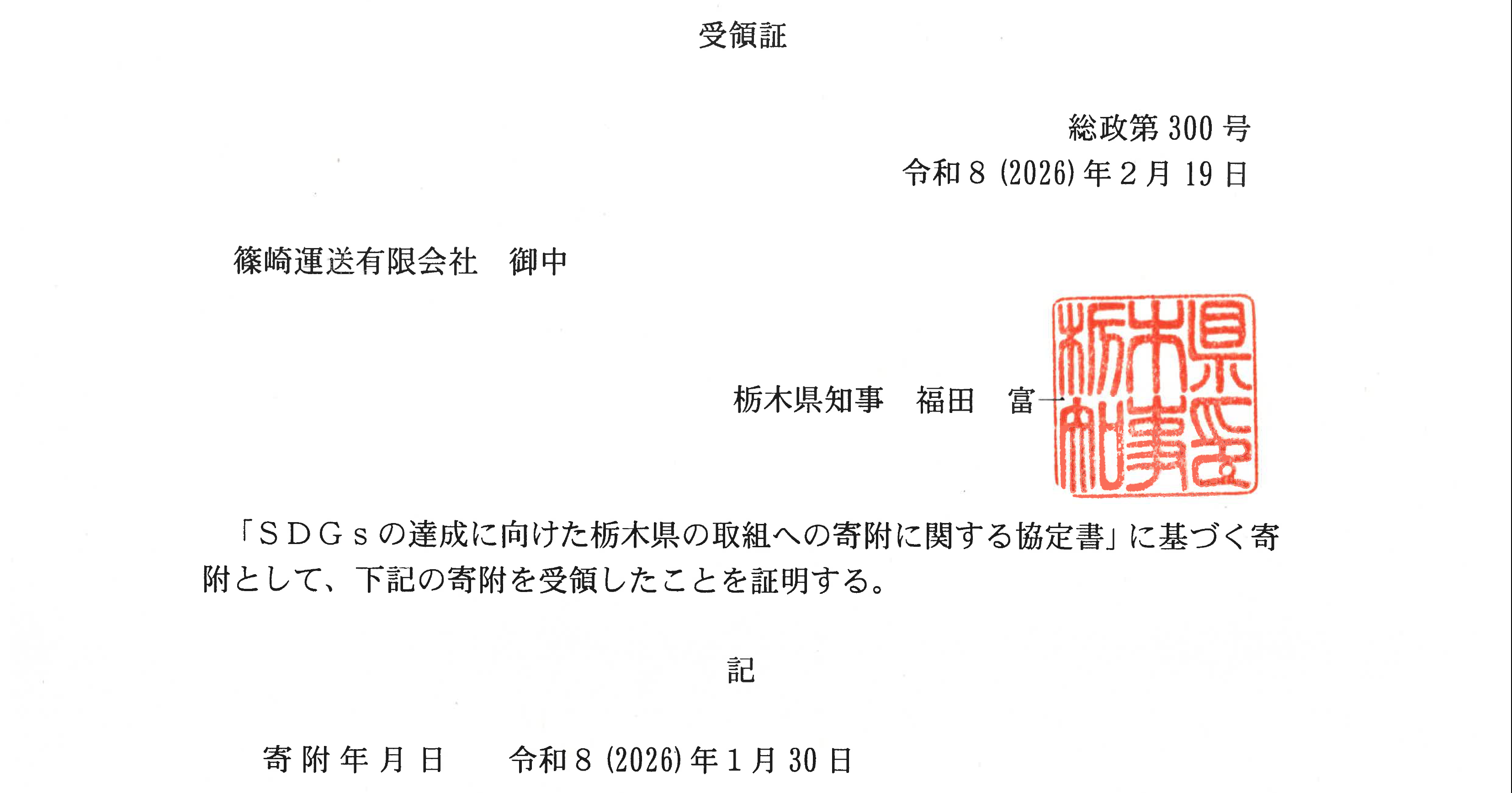 受領証01.png